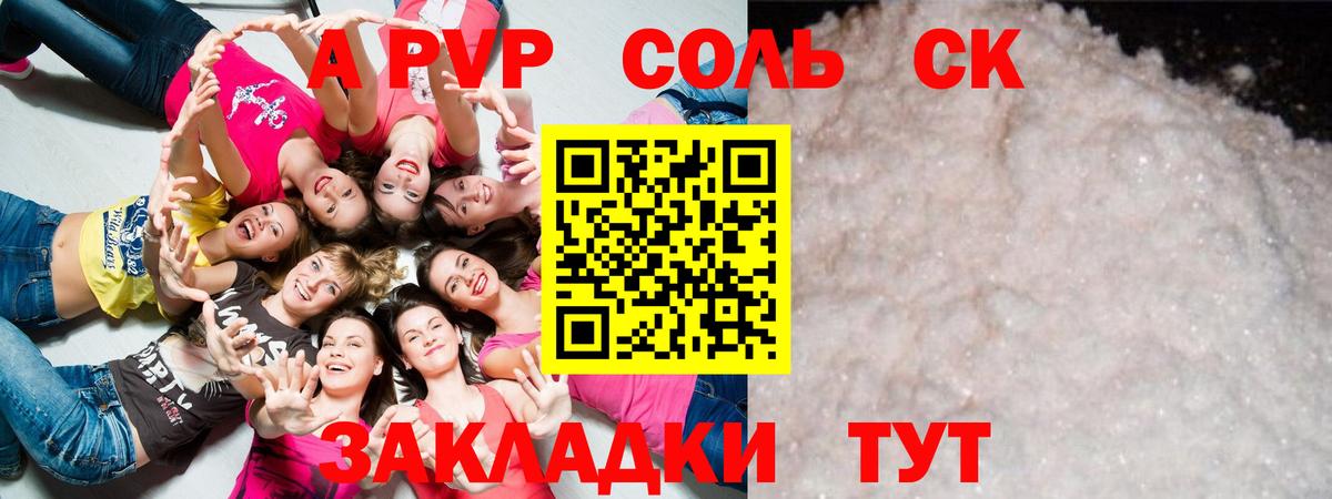 Alpha PVP Crystall  Вход с VPN  купить   A-PVP Соль  Чайковский  A PVP мука 
