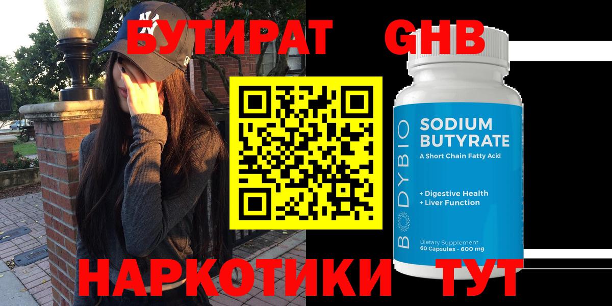 БУТИРАТ BDO 33% Чайковский