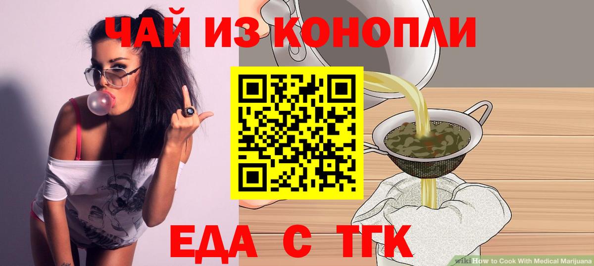 Печенье с ТГК конопля Чайковский