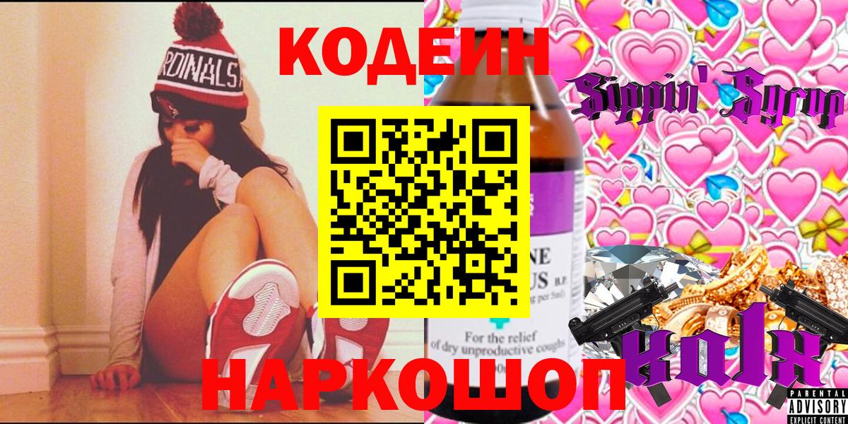 Чайковский  Codein Purple Drank  Вход с VPN 