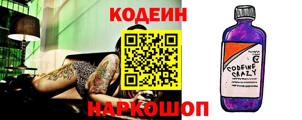 Кодеиновый сироп Lean напиток Lean (лин) Чайковский