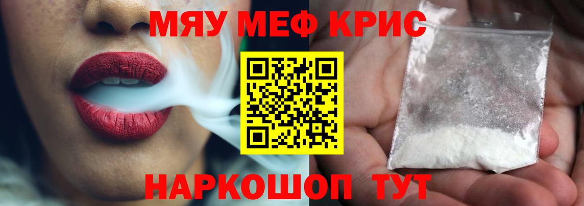 МЕФ мяу мяу  Вход с VPN  Мефедрон mephedrone  наркошоп  Чайковский 