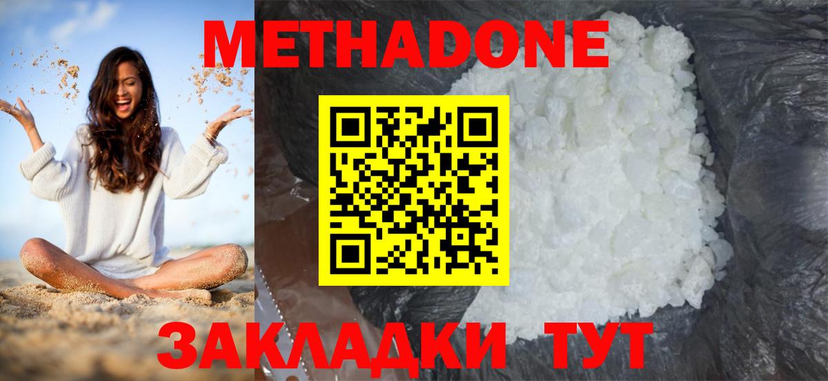 МЕТАДОН кристалл Чайковский